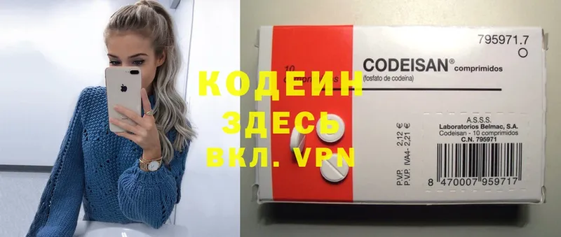 Codein напиток Lean (лин)  Новотроицк 